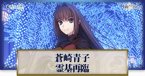 fgo-蒼崎青子