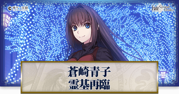 FGO】蒼崎青子の霊基イラストとマテリアル｜絵師：こやまひろかず - 神