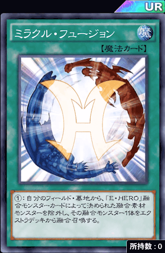 ミラクル・フュージョン