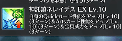 神託鎖ネレイデス[EX]