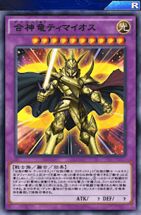 合神竜ティマイオス