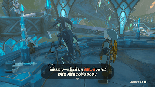 ゾーラの里の鍛冶師に作成してもらう