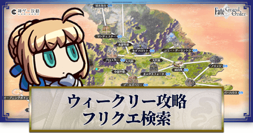 fgo-フリクエ検索ツール