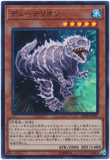 デューテリオン