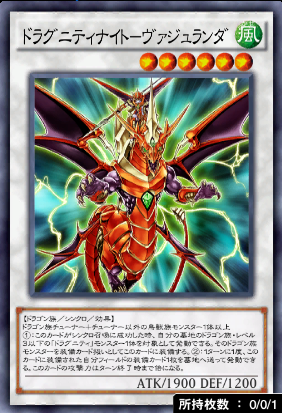 ドラグニティナイトヴァジュランダ