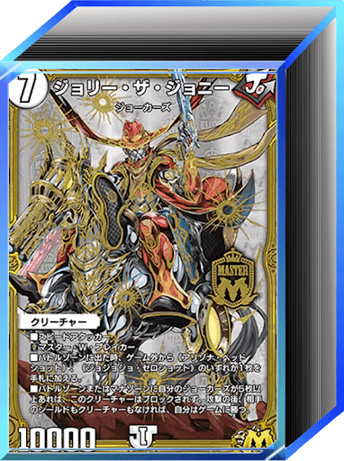 デュエプレ＿第32弾環境｜零単ジョーカーズ