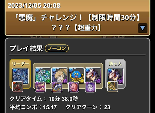 悪魔チャレンジ-グランエルヴ×クロトビ（編成難度低め