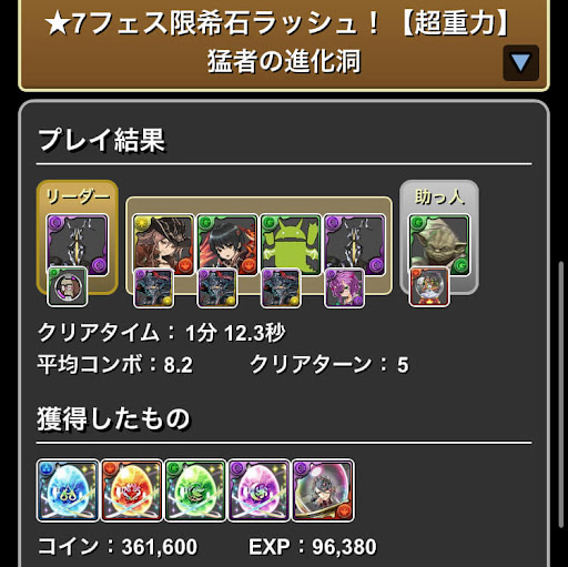 ☆7フェス限希石ラッシュ-ソロ周回パーティ