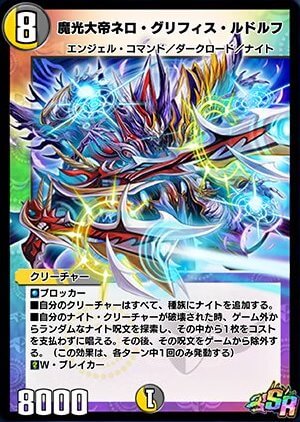 デュエプレ＿魔光大帝ネロ・グリフィス・ルドルフ