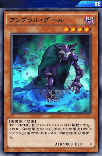 アンブラル・グール