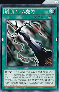 魂喰らいの魔刀