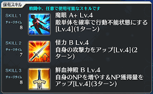 fgo-メドゥーサスキル