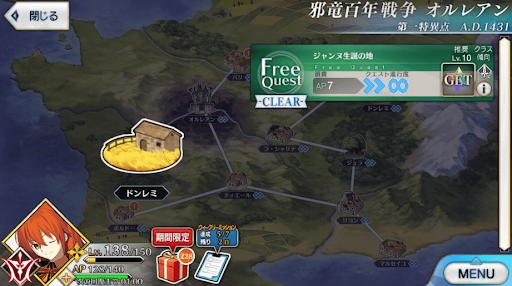 fgo-1部1章オルレアン_ジャンヌ生誕の地