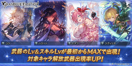 スキルMAXガチャ