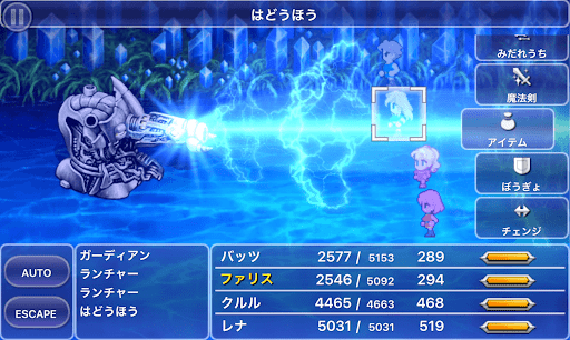 FF5_光と闇の果て_運命の階段_はどうほう_はどうほう発射