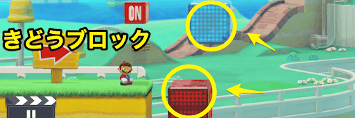 きどうブロック