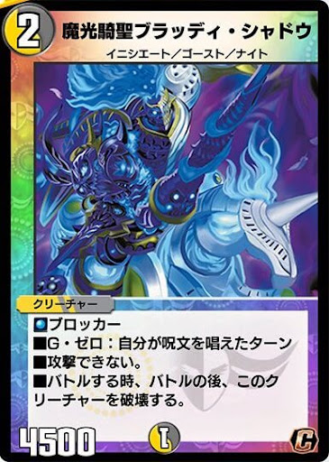 デュエプレ＿魔光騎聖ブラッディ・シャドウ