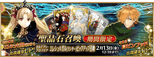 エレシュキガルピックアップ