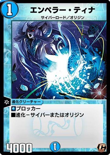 デュエプレ＿エンペラー・ティナ