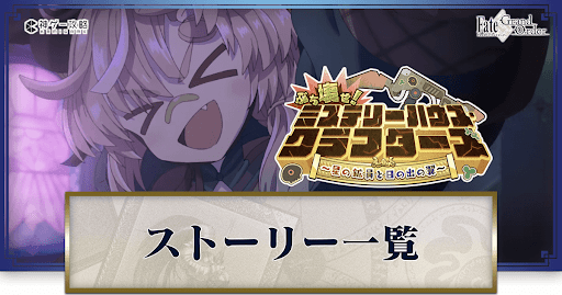fgo-ミステリーハウスクラフターズ