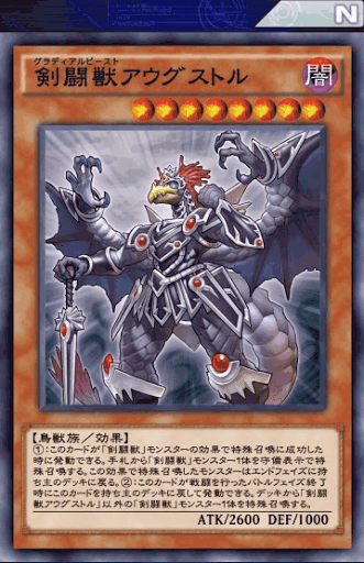 剣闘獣アウグストル