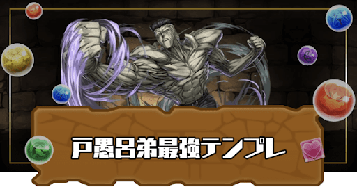 戸愚呂弟最強テンプレ