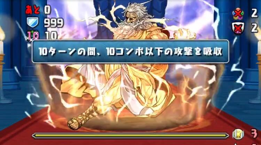 ゼウスチャレンジ-コンボ吸収