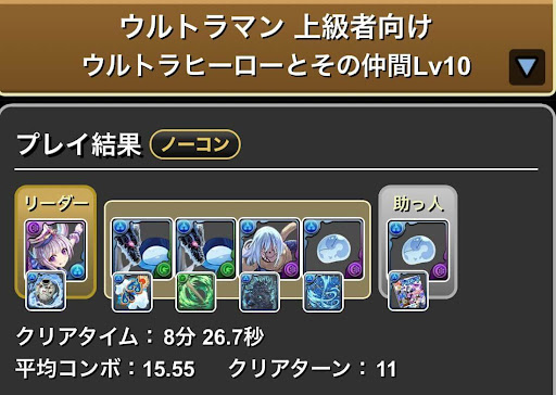 ウルトラマン上級者向け-攻略パーティ