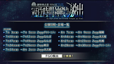 fgo-リアル脱出ゲーム第3弾1