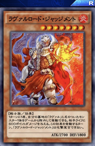 ラヴァルロード・ジャッジメント