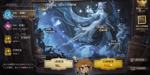 第五人格_ガチャを引く