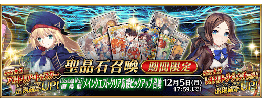 fgo-LB7開幕前応援ガチャ