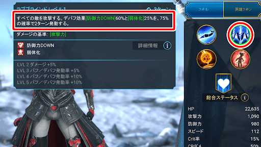 防御力DOWNと弱体化でサポートできる
