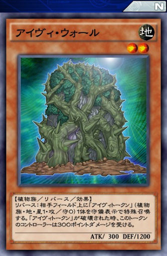 アイヴィ・ウォール