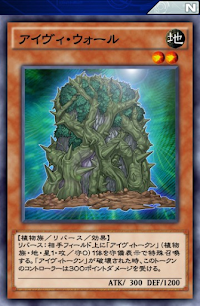 アイヴィ・ウォール