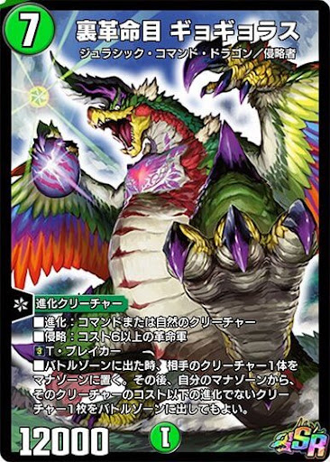 デュエプレ＿裏革命目 ギョギョラス
