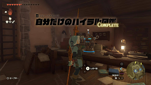 「自分だけのハイラル図鑑」クリア