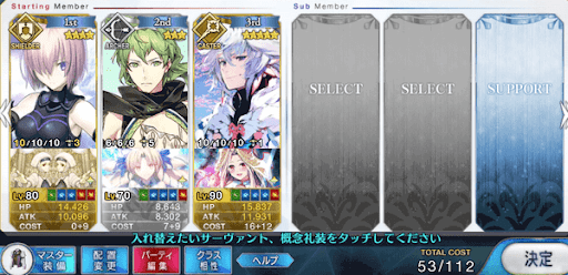 fgo-フレマーリン低レア編成