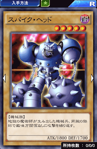 スパイク・ヘッド