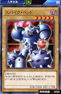 スパイク・ヘッド