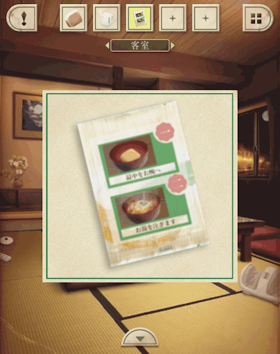 脱出ゲーム新館やすらぎの湯からの脱出_客室_最中の袋を拡大する