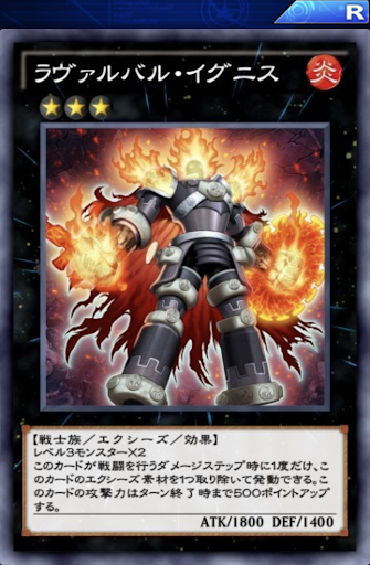 ラヴァルバル・イグニス