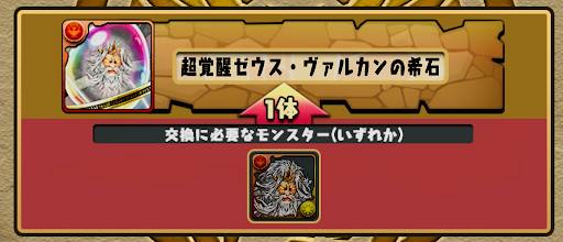 ゼウスヴァルカンの希石