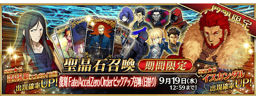 fgo-復刻Zeroコラボピックアップ