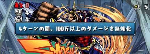 ヒロアカチャレンジ-ダメージ無効