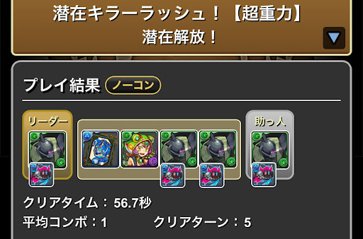 潜在キラーラッシュ-ゲルググパーティ