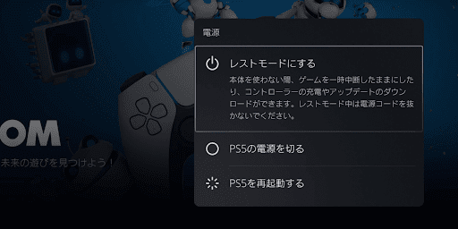 FF16_PS5を再起動する