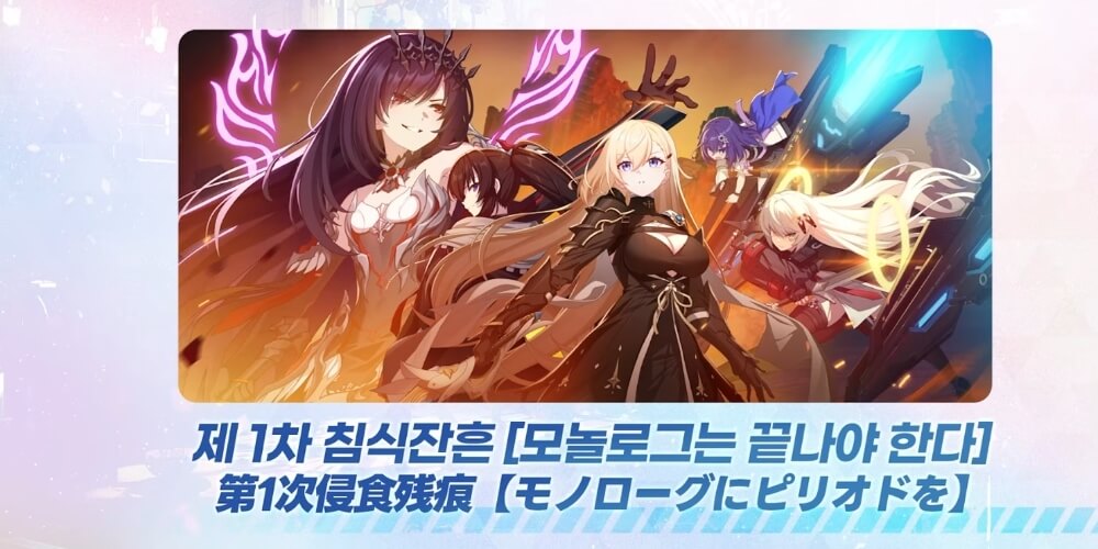 カウンターサイドコラボ