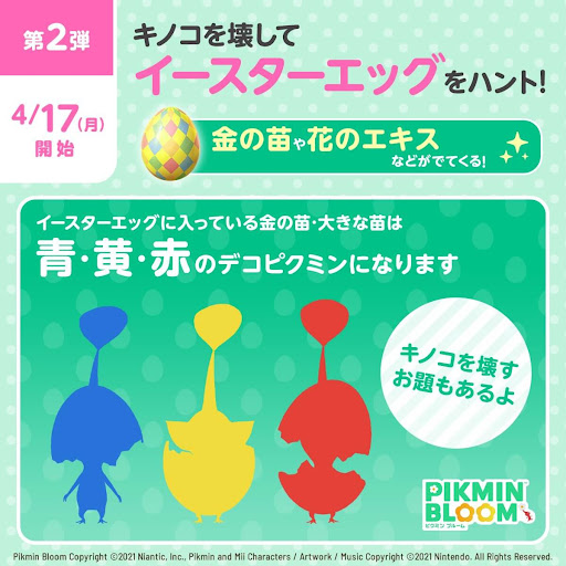 イースターイベント第2弾