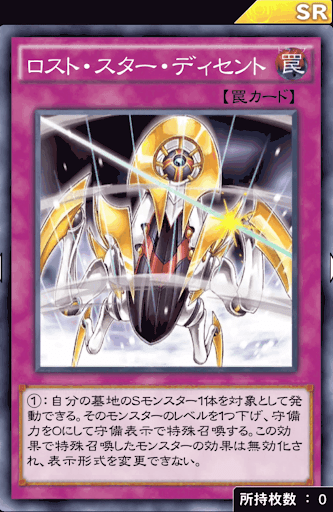 ロスト・スター・ディセント